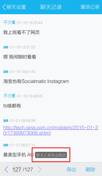 手機QQ中將聊天記錄導出的操作方法