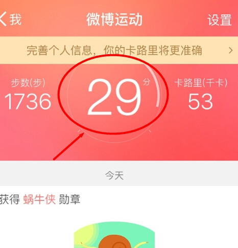 微博運動中記錄步數量的操作方法