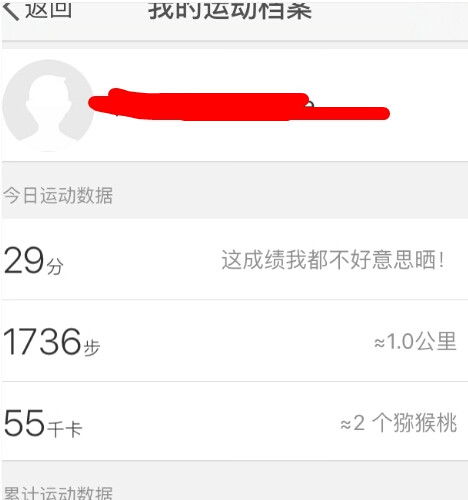 微博運動中記錄步數量的操作方法