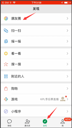 微信轉(zhuǎn)發(fā)朋友圈詳細(xì)操作方法
