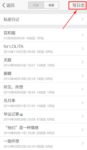 手機QQ中空間日志功能的詳情講述