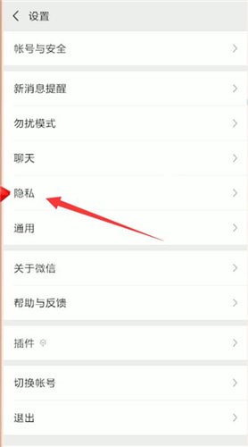 微信中將黑名單人刪除的操作方法