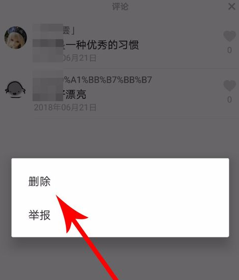 抖音關閉評論權(quán)限的操作方法