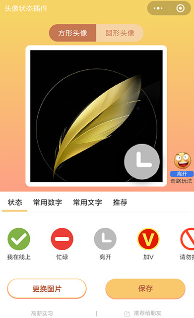 微信設(shè)置隱身離線的使用教程