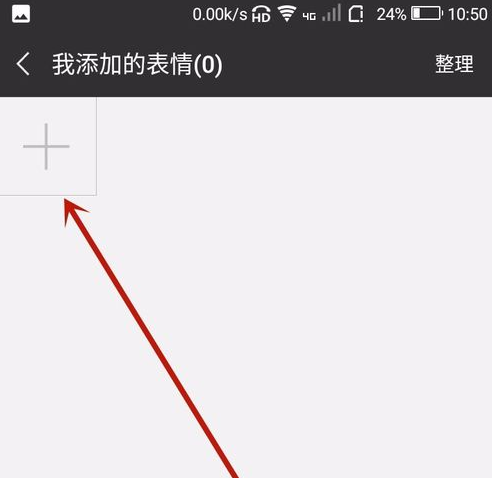 微信添加本地動態表情的基礎操作