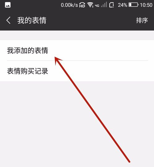 微信添加本地動態表情的基礎操作