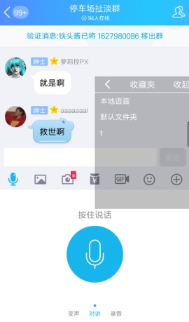 很皮語音包qq怎么發