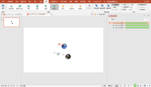 PPT制作彈珠效果操作流程