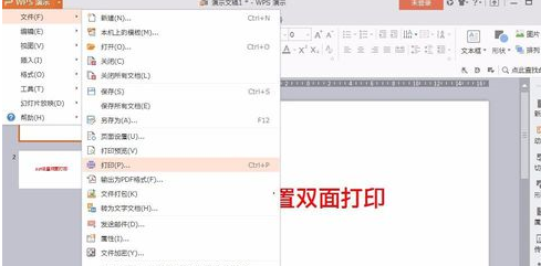ppt設置雙面打印的操作流程