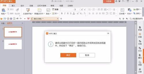 ppt設置雙面打印的操作流程