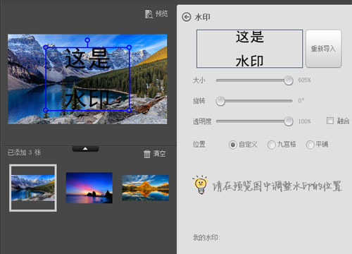 美圖秀秀加水印操作過程