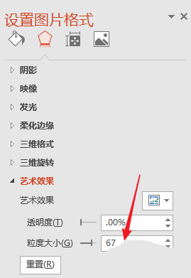 PPT給圖片加上雜色效果的操作流程