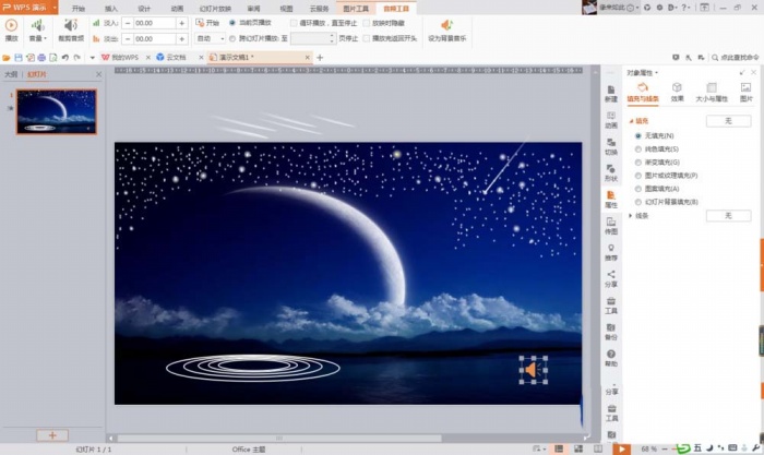 PPT打造流星劃過(guò)夜空墜落動(dòng)畫(huà)的操作步驟