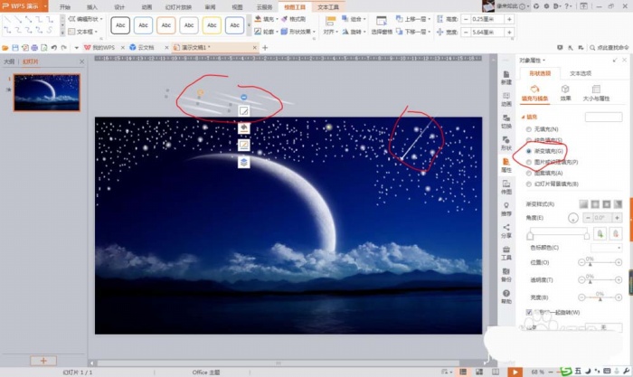 PPT打造流星劃過(guò)夜空墜落動(dòng)畫(huà)的操作步驟