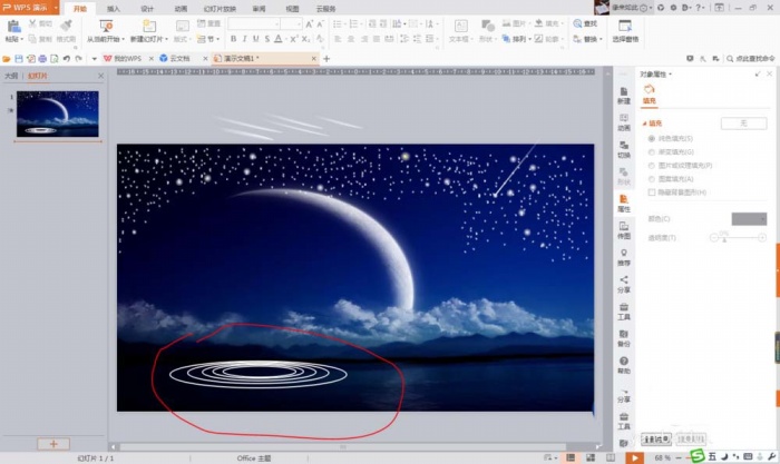 PPT打造流星劃過(guò)夜空墜落動(dòng)畫(huà)的操作步驟