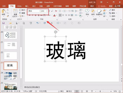 PPT制作字體破碎效果的操作方法
