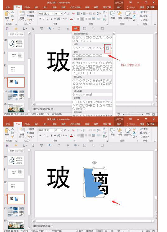 PPT制作字體破碎效果的操作方法
