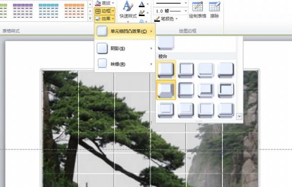 PPT將圖片制作為凹凸效果具體操作步驟