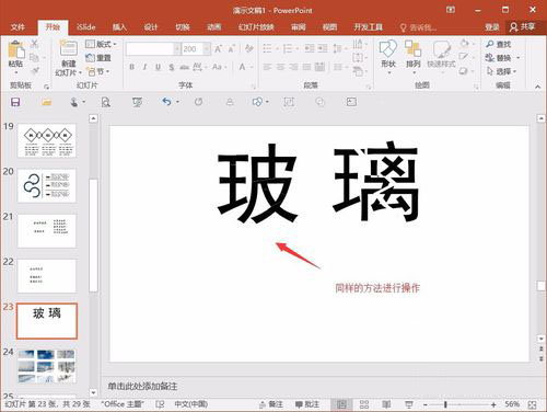 PPT制作字體破碎效果詳細步驟介紹