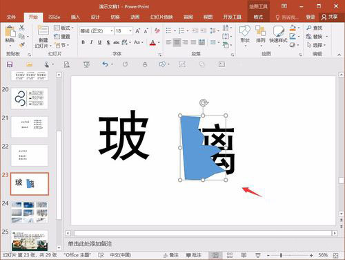 PPT制作字體破碎效果詳細步驟介紹