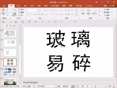 PPT制作字體破碎效果詳細步驟介紹