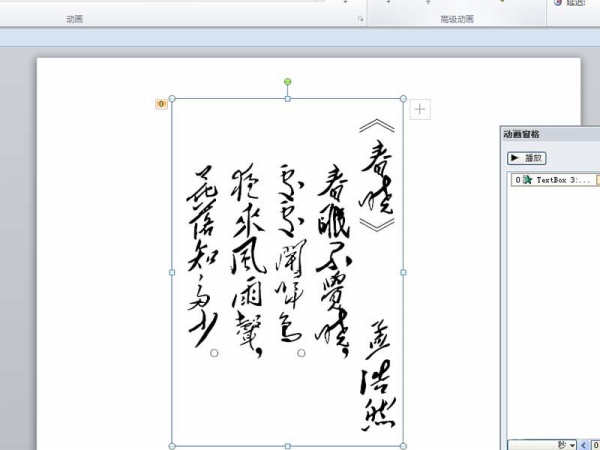 ppt制作出逐字出現詩詞動畫效果詳細操作方法