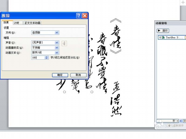 ppt制作出逐字出現詩詞動畫效果詳細操作方法