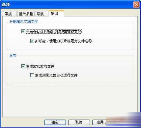 ppt轉換為SWF格式文件具體操作步驟