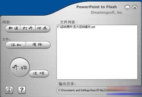 ppt轉換為SWF格式文件具體操作步驟