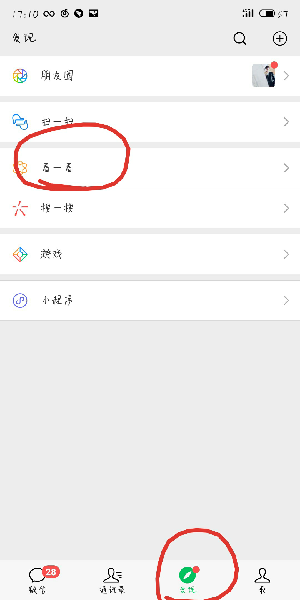 微信看一看怎么不讓別人看到