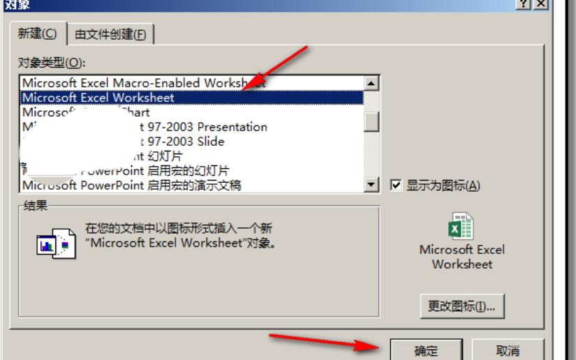 word設置雙擊表格圖標打開表格的方法