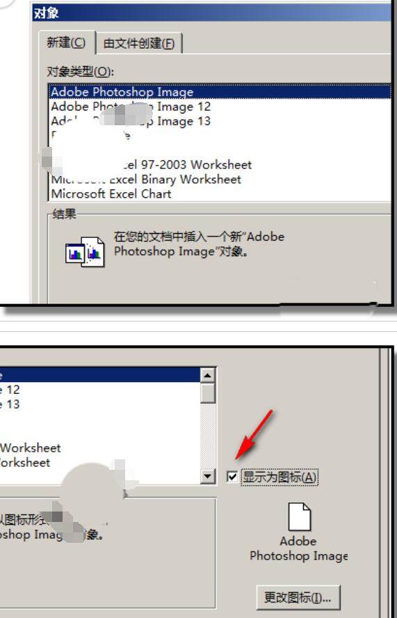 word設置雙擊表格圖標打開表格的方法