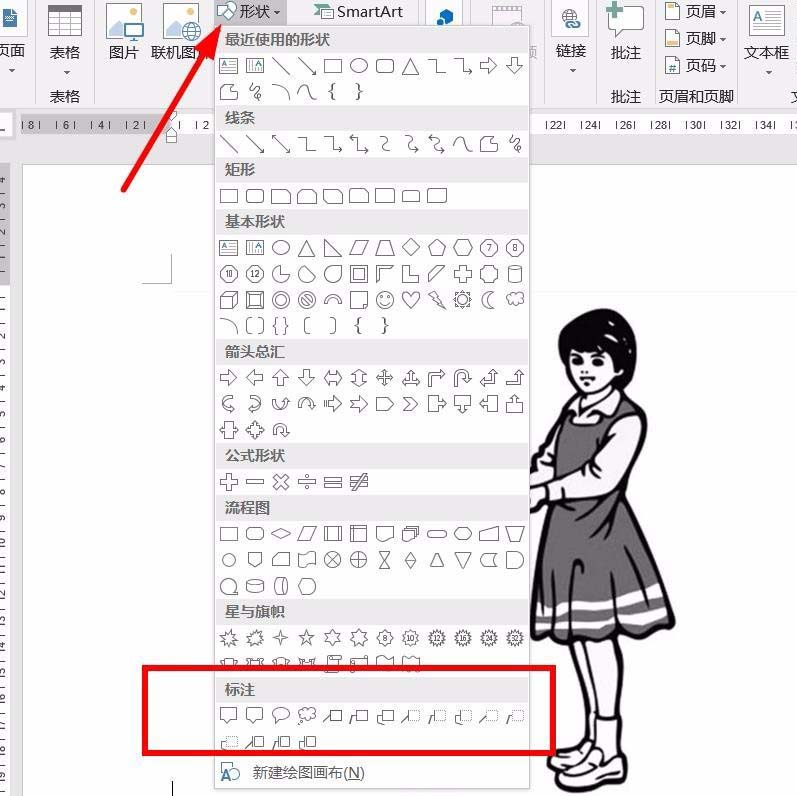 word旋轉(zhuǎn)對(duì)話氣泡方向的操作教程