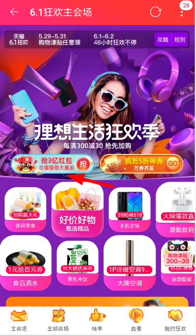 天貓618超級紅包口令匯總