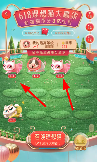 淘寶合貓貓分3億紅包活動攻略