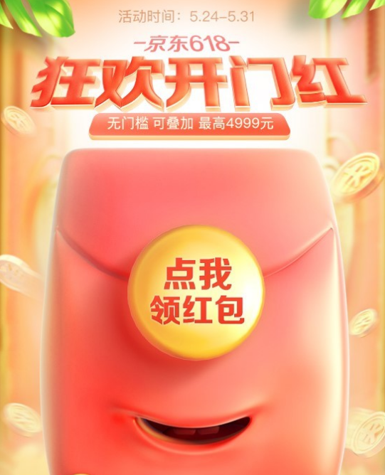 2019京東618活動(dòng)攻略