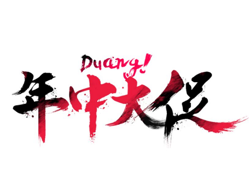 2019年淘寶618年中大促優惠力度大嗎