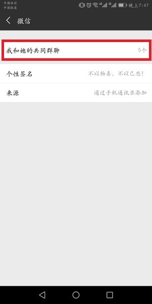 微信群聊找回方法