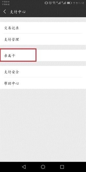 微信親屬卡設(shè)置教程