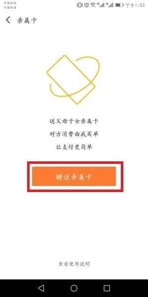 微信親屬卡設(shè)置教程