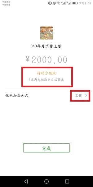 微信親屬卡設(shè)置教程