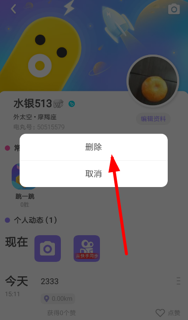 快手小游戲刪除動態教程