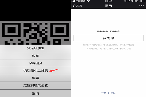 微信表白二維碼制作方法