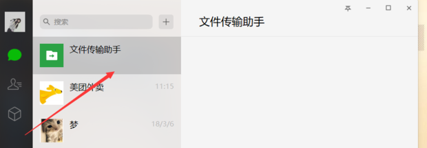 微信網頁版如何上傳Word文檔