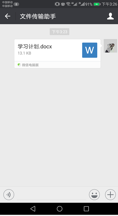 微信網頁版如何上傳Word文檔