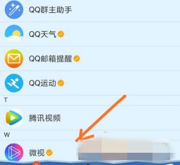 QQ取消微視推送消息方法教程