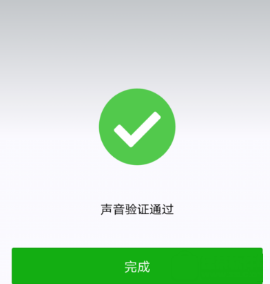 微信聲音鎖設置教程