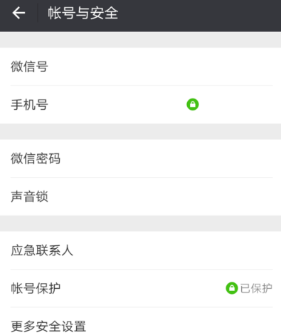 微信聲音鎖設置教程