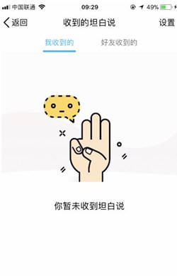 QQ屏蔽坦白說消息教程