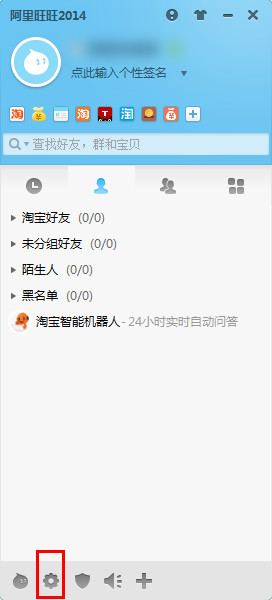 淘寶阿里旺旺修改密碼的教程分享